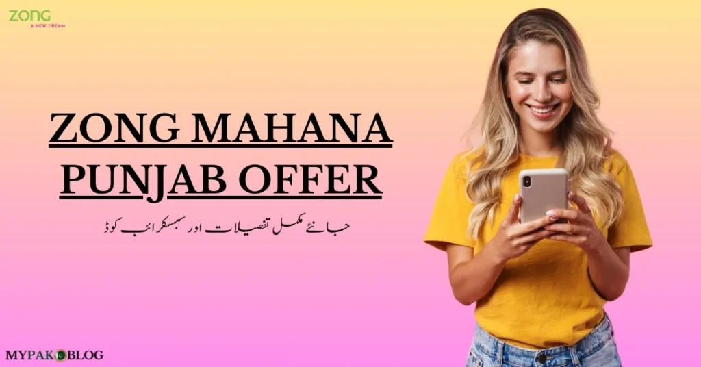 Zong Mahana Punjab Offer