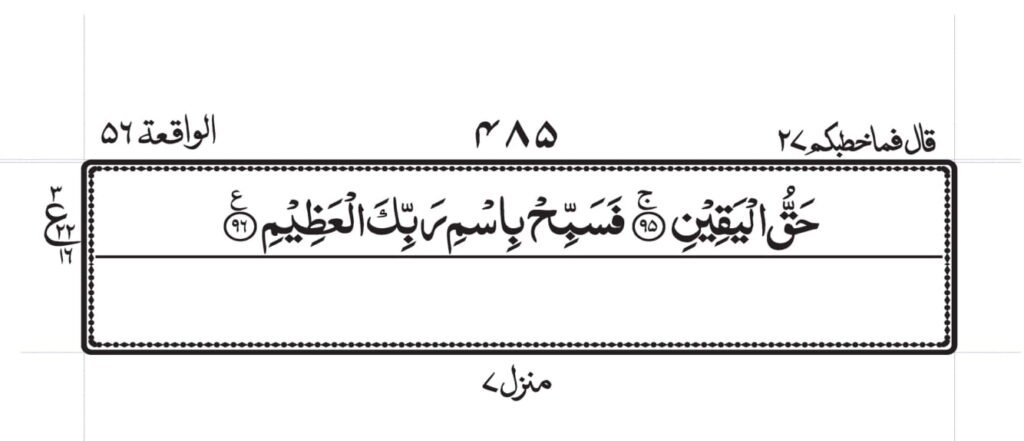 surah waqiah 4